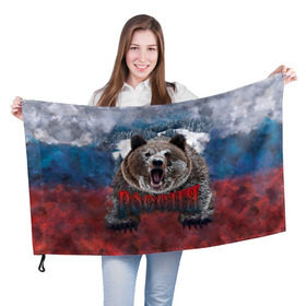 Флаг 3D с принтом Русский медведь в Екатеринбурге, 100% полиэстер | плотность ткани — 95 г/м2, размер — 67 х 109 см. Принт наносится с одной стороны | медведь | патриот | россия | русский медведь