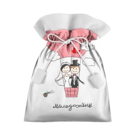 Подарочный 3D мешок с принтом Молодожены на воздушном шаое в Екатеринбурге, 100% полиэстер | Размер: 29*39 см | воздушный шар | жених | молодожены | невеста | свадьба