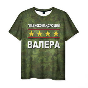 Мужская футболка 3D с принтом Главнокомандующий Валера в Екатеринбурге, 100% полиэфир | прямой крой, круглый вырез горловины, длина до линии бедер | 23 февраля | валера | главнокомандующий | камуфляж