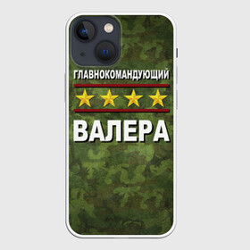 Чехол для iPhone 13 mini с принтом Главнокомандующий Валера в Екатеринбурге,  |  | 23 февраля | валера | главнокомандующий | камуфляж