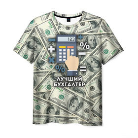 Мужская футболка 3D с принтом Лучший бухгалтер в Екатеринбурге, 100% полиэфир | прямой крой, круглый вырез горловины, длина до линии бедер | бухгалтер | коллега | офис | работа | работник