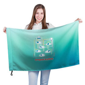 Флаг 3D с принтом Лучший админ в Екатеринбурге, 100% полиэстер | плотность ткани — 95 г/м2, размер — 67 х 109 см. Принт наносится с одной стороны | админ | администратор | коллега | офис | работа | работник