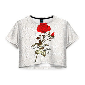 Женская футболка 3D укороченная с принтом Самая лучшая тетя в Екатеринбурге, 100% полиэстер | круглая горловина, длина футболки до линии талии, рукава с отворотами | 8 марта | лучшая | подарок | роза | самая | тетя