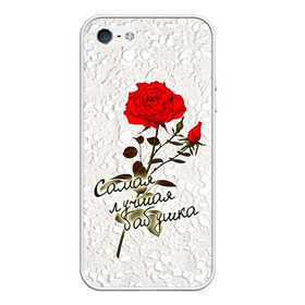 Чехол для iPhone 5/5S матовый с принтом Самая лучшая бабушка в Екатеринбурге, Силикон | Область печати: задняя сторона чехла, без боковых панелей | 8 марта | бабушка | лучшая | подарок | роза | самая