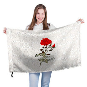 Флаг 3D с принтом Самая лучшая бабушка в Екатеринбурге, 100% полиэстер | плотность ткани — 95 г/м2, размер — 67 х 109 см. Принт наносится с одной стороны | 8 марта | бабушка | лучшая | подарок | роза | самая