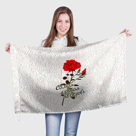 Флаг 3D с принтом Самая лучшая свекровь в Екатеринбурге, 100% полиэстер | плотность ткани — 95 г/м2, размер — 67 х 109 см. Принт наносится с одной стороны | 8 марта | лучшая | подарок | роза | самая | свекровь
