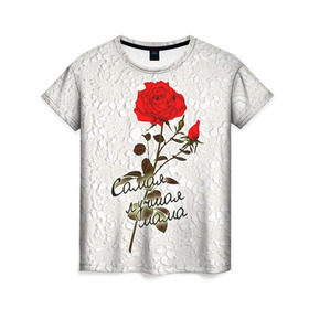 Женская футболка 3D с принтом Самая лучшая мама в Екатеринбурге, 100% полиэфир ( синтетическое хлопкоподобное полотно) | прямой крой, круглый вырез горловины, длина до линии бедер | 8 марта | лучшая | мама | мамочка | подарок | роза | самая