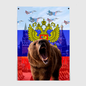 Постер с принтом Русский медведь и герб в Екатеринбурге, 100% бумага
 | бумага, плотность 150 мг. Матовая, но за счет высокого коэффициента гладкости имеет небольшой блеск и дает на свету блики, но в отличии от глянцевой бумаги не покрыта лаком | герб | медведь | россия | русский | русский медведь