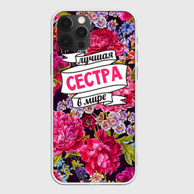 Чехол для iPhone 12 Pro Max с принтом Сестре в Екатеринбурге, Силикон |  | Тематика изображения на принте: в мире | лучшая | самая лучшая | сестра