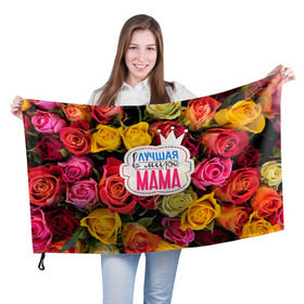 Флаг 3D с принтом Маме в Екатеринбурге, 100% полиэстер | плотность ткани — 95 г/м2, размер — 67 х 109 см. Принт наносится с одной стороны | жене | лучшая | мама | маме | подарок к праздникам | подарок любимой | подарок на 8 марта | подарок на день рождения | подарок. подарок девушке | самая лучшая | самая лучшая в мире