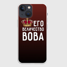 Чехол для iPhone 13 mini с принтом Его величество Вова в Екатеринбурге,  |  | владимир | вова | его величество | король | корона | царь