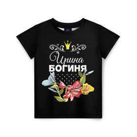 Детская футболка 3D с принтом Богиня Ирина в Екатеринбурге, 100% гипоаллергенный полиэфир | прямой крой, круглый вырез горловины, длина до линии бедер, чуть спущенное плечо, ткань немного тянется | богиня | имя | ира | ирина | корона | цветок