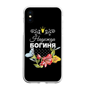Чехол для iPhone XS Max матовый с принтом Богиня Надежда в Екатеринбурге, Силикон | Область печати: задняя сторона чехла, без боковых панелей | Тематика изображения на принте: богиня | имя | корона | надежда | надя | цветок