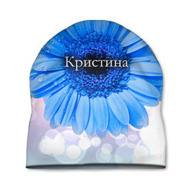 Шапка 3D с принтом Кристина в Екатеринбурге, 100% полиэстер | универсальный размер, печать по всей поверхности изделия | девушке | имя | кристина | любимой | подарок | подарок любимой | подарок на 8 марта | подарок на день рождения | с 8 марта | цветок | цветы