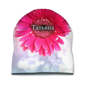 Шапка 3D с принтом Татьяна в Екатеринбурге, 100% полиэстер | универсальный размер, печать по всей поверхности изделия | девушке | имя | любимой | подарок | подарок любимой | подарок на 8 марта | подарок на день рождения | с 8 марта | таня | татьяна | цветок | цветы