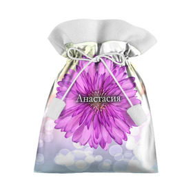 Подарочный 3D мешок с принтом Анастасия в Екатеринбурге, 100% полиэстер | Размер: 29*39 см | Тематика изображения на принте: анастасия | девушке | имя | любимой | настя | подарок | подарок любимой | подарок на 8 марта | подарок на день рождения | с 8 марта | цветок | цветы