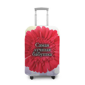 Чехол для чемодана 3D с принтом Самая лучшая бабушка в Екатеринбурге, 86% полиэфир, 14% спандекс | двустороннее нанесение принта, прорези для ручек и колес | 
