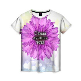 Женская футболка 3D с принтом Самая лучшая тетя в Екатеринбурге, 100% полиэфир ( синтетическое хлопкоподобное полотно) | прямой крой, круглый вырез горловины, длина до линии бедер | цветок