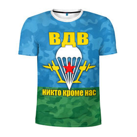 Мужская футболка 3D спортивная с принтом ВДВ никто кроме нас в Екатеринбурге, 100% полиэстер с улучшенными характеристиками | приталенный силуэт, круглая горловина, широкие плечи, сужается к линии бедра | армия | вдв | день вдв | десант | никто кроме нас | россия