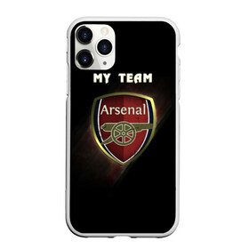 Чехол для iPhone 11 Pro Max матовый с принтом My team Arsenal в Екатеринбурге, Силикон |  | arsenal | team | арсенал | клуб | футбол