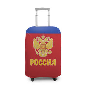 Чехол для чемодана 3D с принтом Сборная России по Хоккею в Екатеринбурге, 86% полиэфир, 14% спандекс | двустороннее нанесение принта, прорези для ручек и колес | russia | красная машина | россия | хоккей