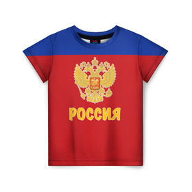 Детская футболка 3D с принтом Сборная России по Хоккею в Екатеринбурге, 100% гипоаллергенный полиэфир | прямой крой, круглый вырез горловины, длина до линии бедер, чуть спущенное плечо, ткань немного тянется | Тематика изображения на принте: russia | красная машина | россия | хоккей