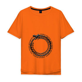 Мужская футболка хлопок Oversize с принтом Понять рекурсию в Екатеринбурге, 100% хлопок | свободный крой, круглый ворот, “спинка” длиннее передней части | дракон | змея | программирование | рекурсия