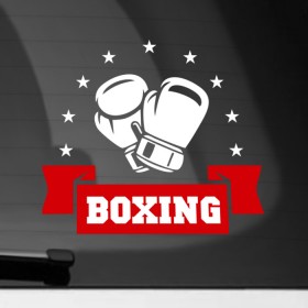 Наклейка на автомобиль с принтом Boxing в Екатеринбурге, ПВХ |  | Тематика изображения на принте: boxing | sport | бокс | боксер | перчатки | спорт | удар