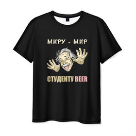 Мужская футболка 3D с принтом Студенту beer в Екатеринбурге, 100% полиэфир | прямой крой, круглый вырез горловины, длина до линии бедер | beer | прикол | студент | эйнштейн