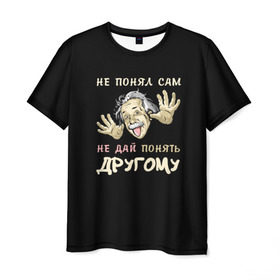 Мужская футболка 3D с принтом Не понял сам в Екатеринбурге, 100% полиэфир | прямой крой, круглый вырез горловины, длина до линии бедер | прикол | студент | учение | эйнштейн | экзамен