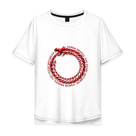 Мужская футболка хлопок Oversize с принтом Понять рекурсию в Екатеринбурге, 100% хлопок | свободный крой, круглый ворот, “спинка” длиннее передней части | дракон | змея | программирование | уроборос