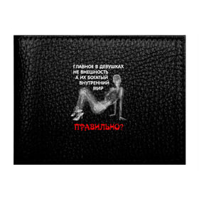 Обложка для студенческого билета с принтом Внутренний мир в Екатеринбурге, натуральная кожа | Размер: 11*8 см; Печать на всей внешней стороне | Тематика изображения на принте: девушка | прикол | прикольные надписи | юмор