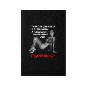 Обложка для паспорта матовая кожа с принтом Внутренний мир в Екатеринбурге, натуральная матовая кожа | размер 19,3 х 13,7 см; прозрачные пластиковые крепления | Тематика изображения на принте: девушка | прикол | прикольные надписи | юмор
