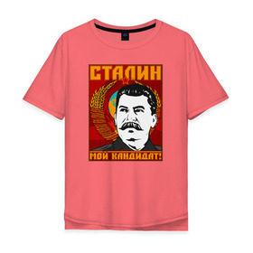 Мужская футболка хлопок Oversize с принтом Мой кандидат (Сталин) в Екатеринбурге, 100% хлопок | свободный крой, круглый ворот, “спинка” длиннее передней части | вождь народов | коммунизм | ссср