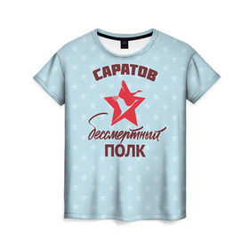 Женская футболка 3D с принтом Бессмертный полк Саратов в Екатеринбурге, 100% полиэфир ( синтетическое хлопкоподобное полотно) | прямой крой, круглый вырез горловины, длина до линии бедер | 