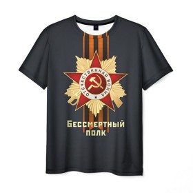 Мужская футболка 3D с принтом Бессмертный полк 4 в Екатеринбурге, 100% полиэфир | прямой крой, круглый вырез горловины, длина до линии бедер | 9 мая