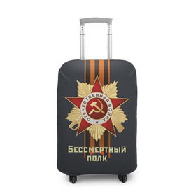 Чехол для чемодана 3D с принтом Бессмертный полк 4 в Екатеринбурге, 86% полиэфир, 14% спандекс | двустороннее нанесение принта, прорези для ручек и колес | 9 мая