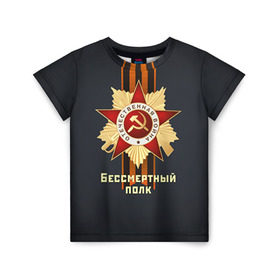 Детская футболка 3D с принтом Бессмертный полк 4 в Екатеринбурге, 100% гипоаллергенный полиэфир | прямой крой, круглый вырез горловины, длина до линии бедер, чуть спущенное плечо, ткань немного тянется | 9 мая