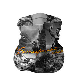 Бандана-труба 3D с принтом Бессмертный полк 5 в Екатеринбурге, 100% полиэстер, ткань с особыми свойствами — Activecool | плотность 150‒180 г/м2; хорошо тянется, но сохраняет форму | 9 мая
