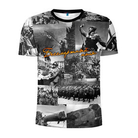 Мужская футболка 3D спортивная с принтом Бессмертный полк 5 в Екатеринбурге, 100% полиэстер с улучшенными характеристиками | приталенный силуэт, круглая горловина, широкие плечи, сужается к линии бедра | 9 мая
