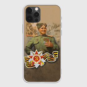 Чехол для iPhone 12 Pro Max с принтом Дошли в Екатеринбурге, Силикон |  | Тематика изображения на принте: 9 мая | великая отечественная | великая отечественная война | вов | день победы | победа | солдат