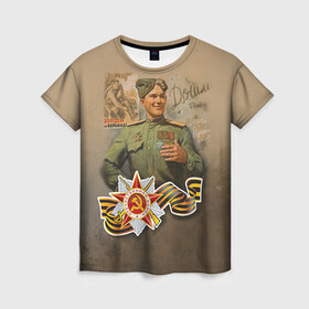 Женская футболка 3D с принтом Дошли в Екатеринбурге, 100% полиэфир ( синтетическое хлопкоподобное полотно) | прямой крой, круглый вырез горловины, длина до линии бедер | 9 мая | великая отечественная | великая отечественная война | вов | день победы | победа | солдат