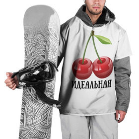 Накидка на куртку 3D с принтом Идеальная пара (парные) в Екатеринбурге, 100% полиэстер |  | вишни | влюбленным | для двоих | пара | парные