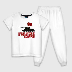 Детская пижама хлопок с принтом Броня крепка! в Екатеринбурге, 100% хлопок |  брюки и футболка прямого кроя, без карманов, на брюках мягкая резинка на поясе и по низу штанин
 | 