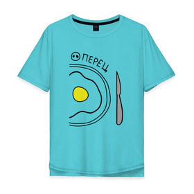 Мужская футболка хлопок Oversize с принтом Перец в Екатеринбурге, 100% хлопок | свободный крой, круглый ворот, “спинка” длиннее передней части | нож | парные | тарелка | яичница