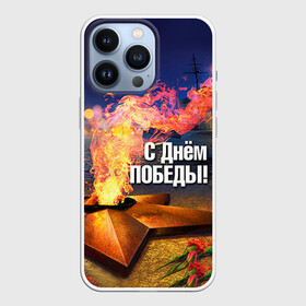 Чехол для iPhone 13 Pro с принтом День победы в Екатеринбурге,  |  | Тематика изображения на принте: 1945 | 9 мая | 9мая | великая отечественная | ветераны | война | день победы | память | победа | россия | с днем победы | ссср