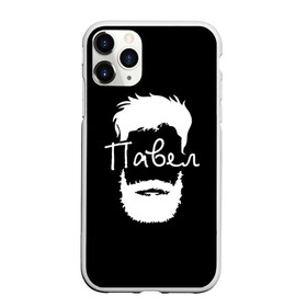 Чехол для iPhone 11 Pro матовый с принтом Павел борода в Екатеринбурге, Силикон |  | hipster | борода | имена | имя | павел | паша | хипстер | хисптеры