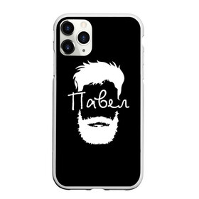 Чехол для iPhone 11 Pro Max матовый с принтом Павел борода в Екатеринбурге, Силикон |  | hipster | борода | имена | имя | павел | паша | хипстер | хисптеры