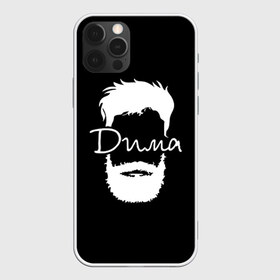Чехол для iPhone 12 Pro Max с принтом Дима борода в Екатеринбурге, Силикон |  | hipster | борода | дима | дмитрий | имена | имя | хипстер | хисптеры
