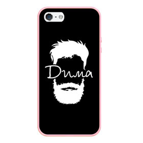 Чехол для iPhone 5/5S матовый с принтом Дима борода в Екатеринбурге, Силикон | Область печати: задняя сторона чехла, без боковых панелей | hipster | борода | дима | дмитрий | имена | имя | хипстер | хисптеры